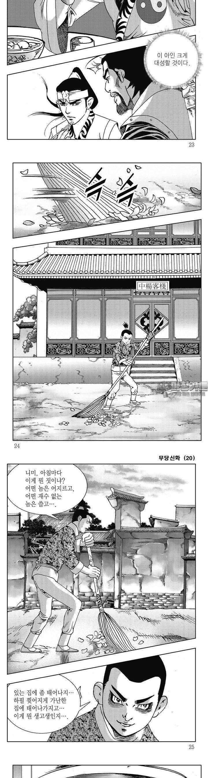 무당신화 [개정판] 20권 7