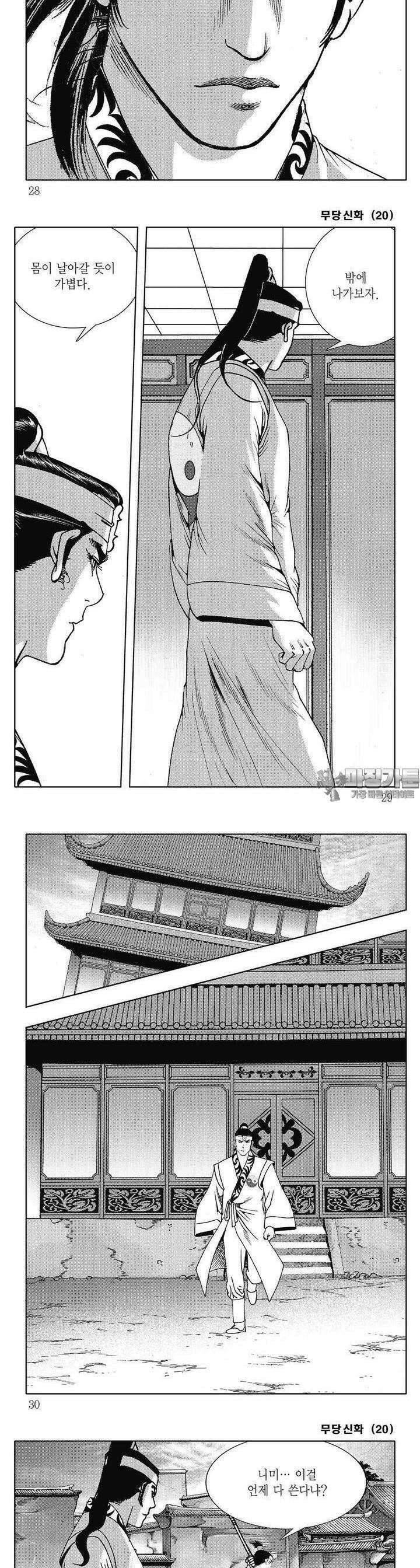 무당신화 [개정판] 20권 9