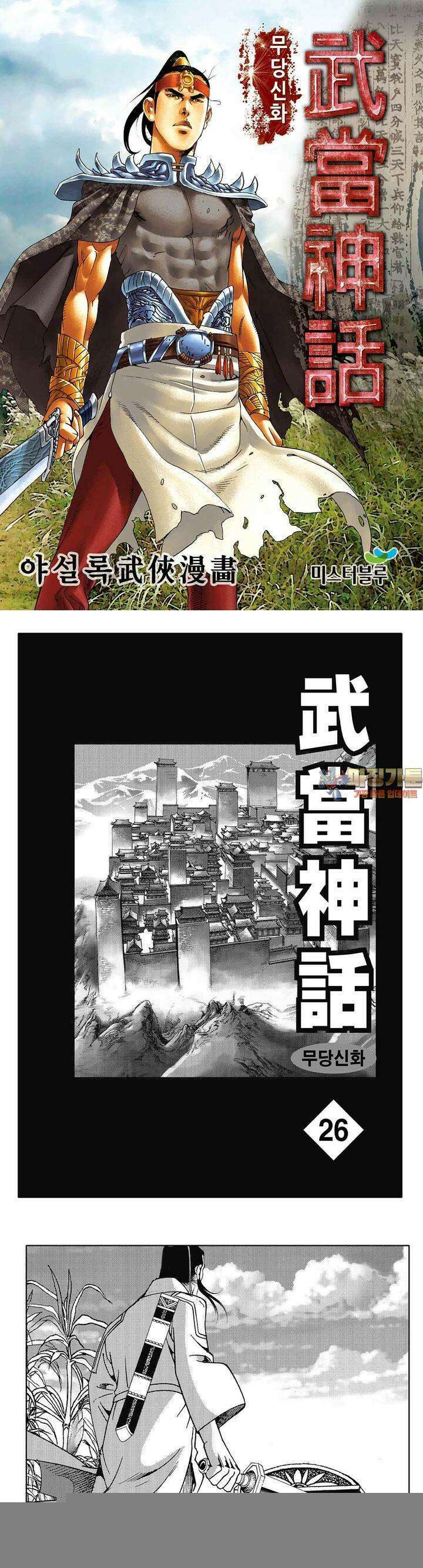 무당신화 [개정판] 26권 1