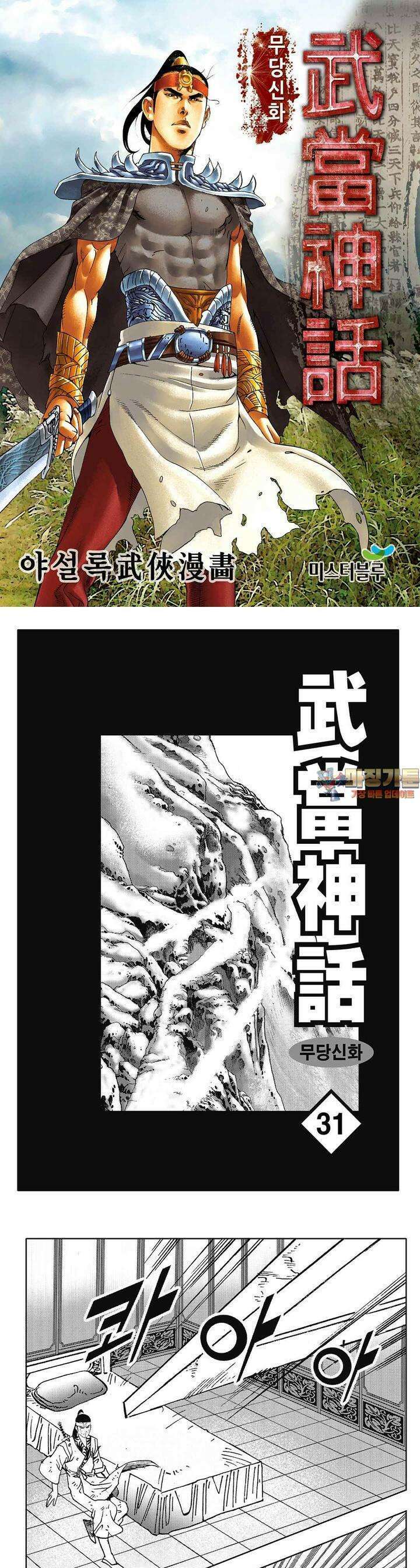 무당신화 [개정판] 31권 1