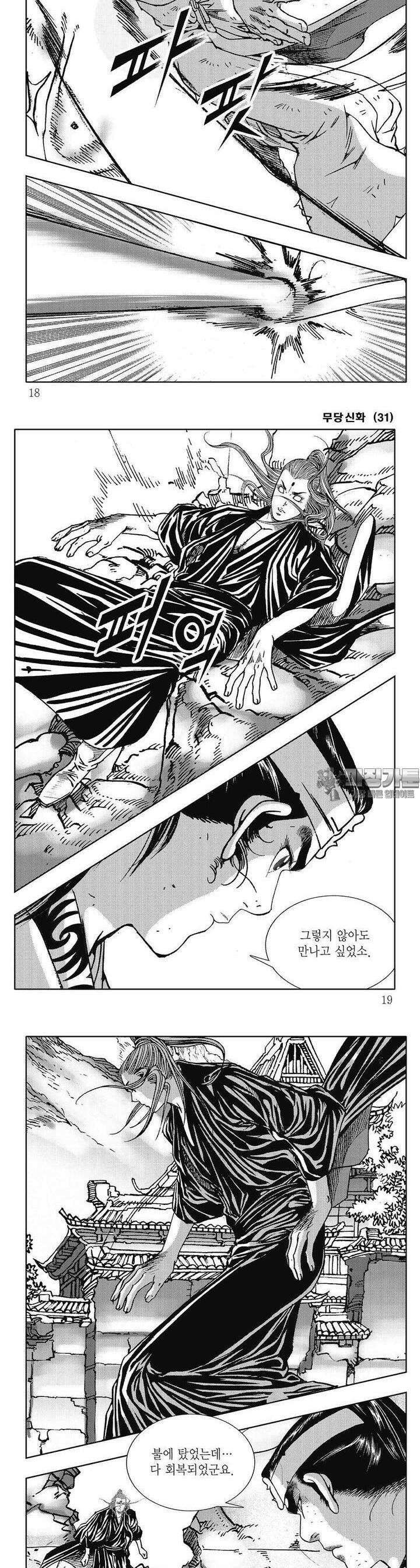 무당신화 [개정판] 31권 5