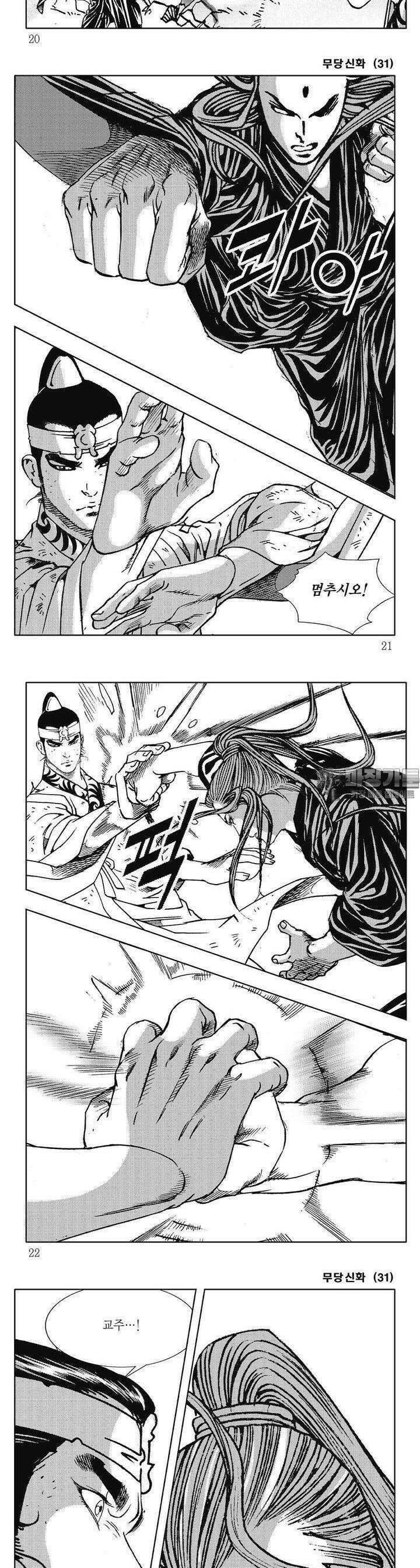 무당신화 [개정판] 31권 6