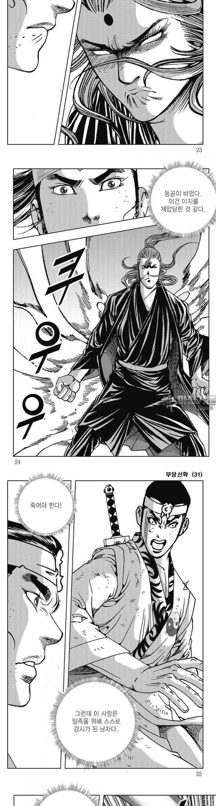 무당신화 [개정판] 31권 7