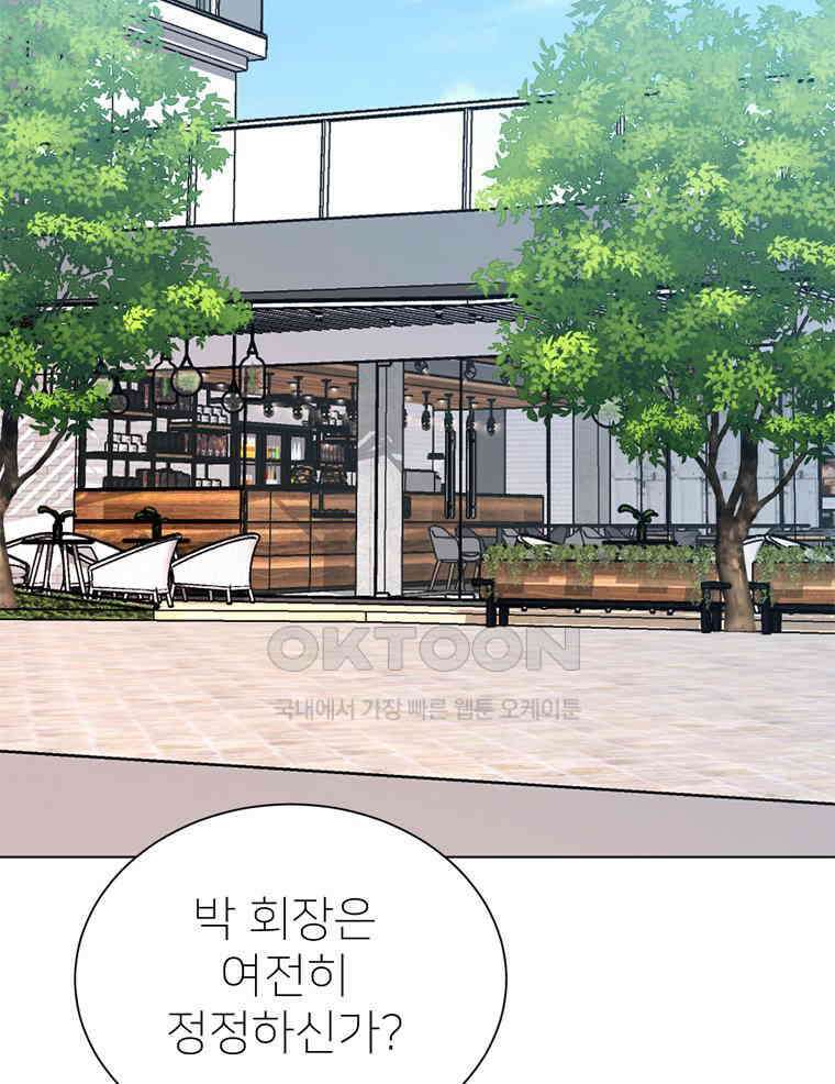 깨는 연애 57화 2