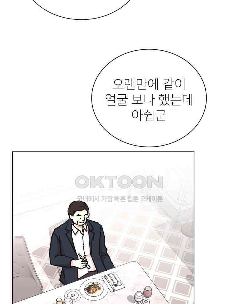깨는 연애 57화 3
