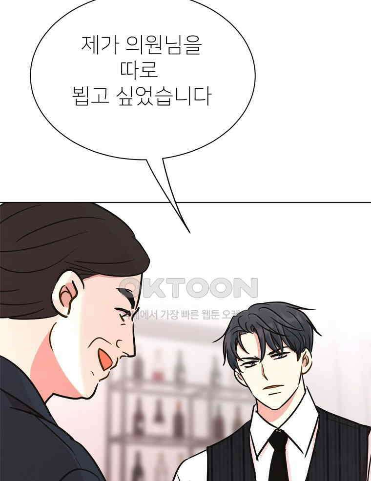 깨는 연애 57화 5