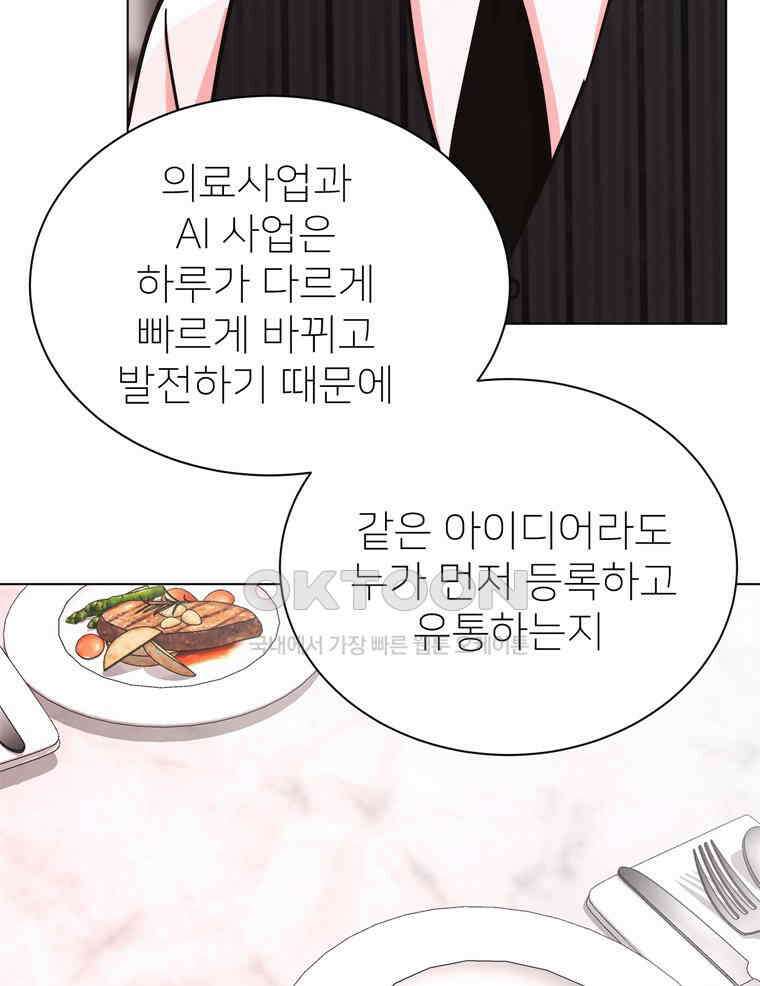 깨는 연애 57화 8