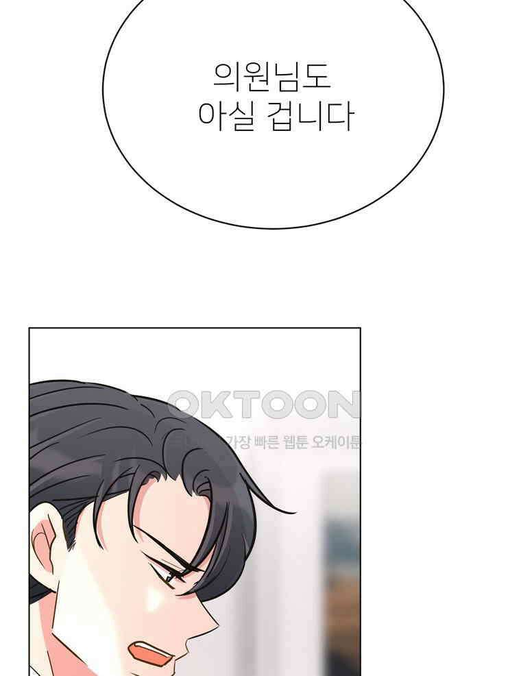깨는 연애 57화 12