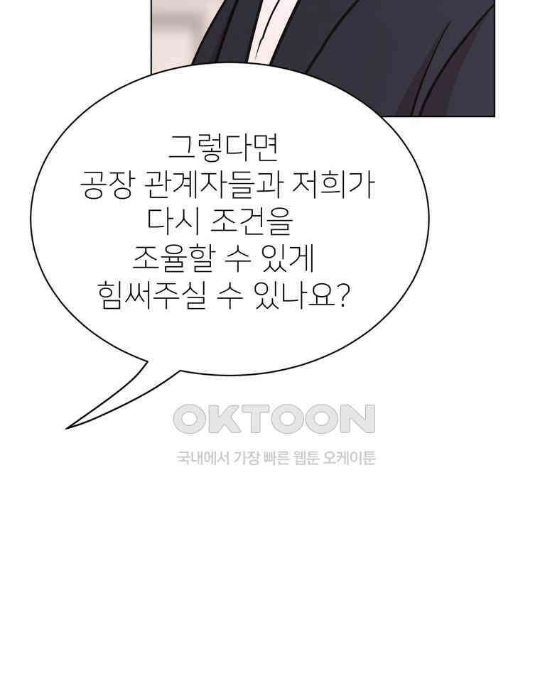 깨는 연애 57화 15