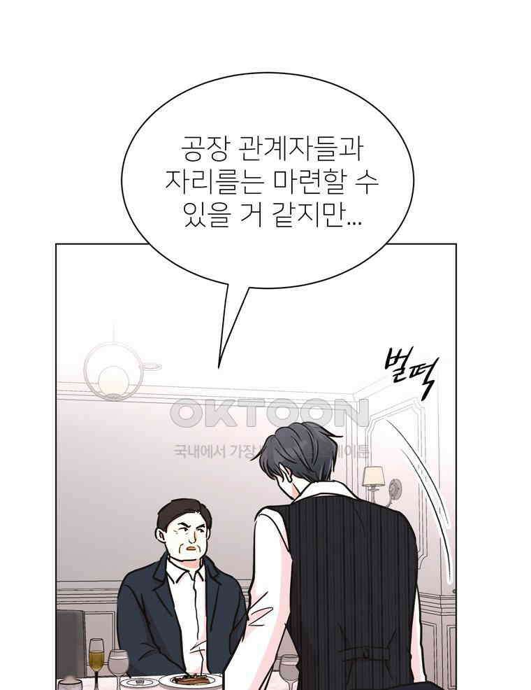깨는 연애 57화 16