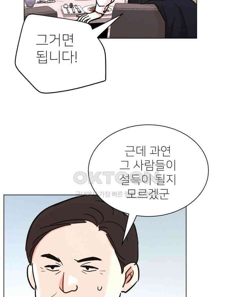 깨는 연애 57화 17