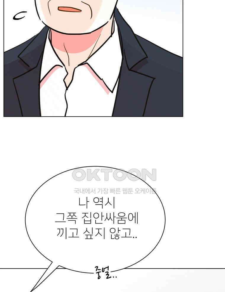 깨는 연애 57화 18