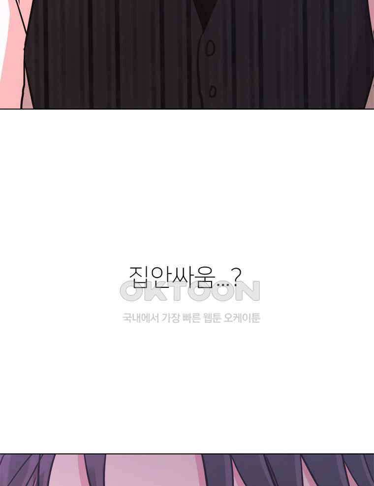 깨는 연애 57화 20