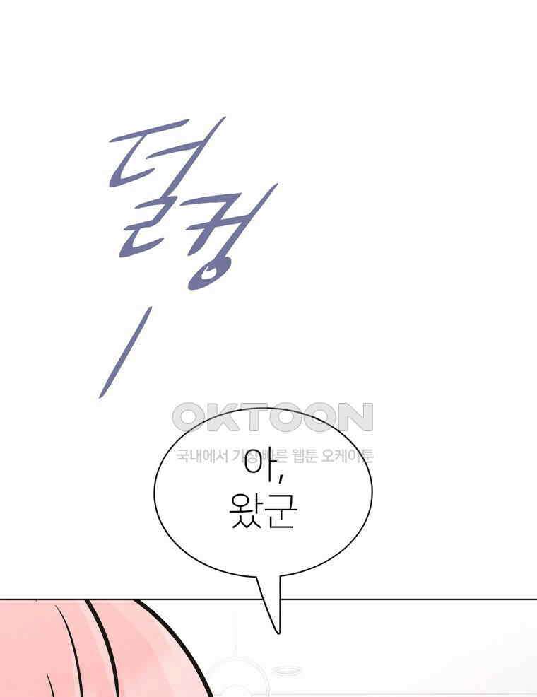 깨는 연애 57화 22