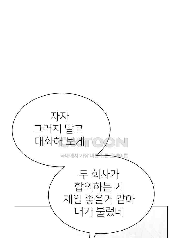 깨는 연애 57화 28