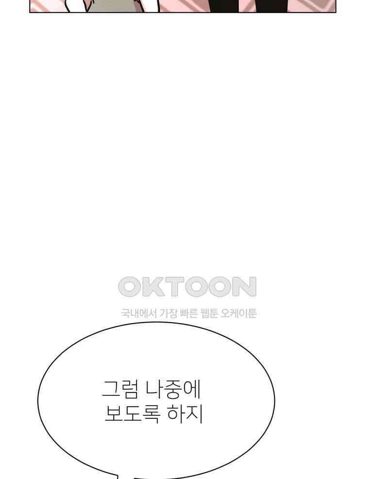깨는 연애 57화 30