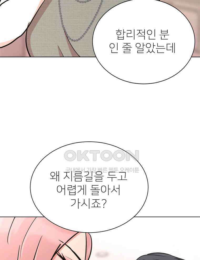 깨는 연애 57화 32