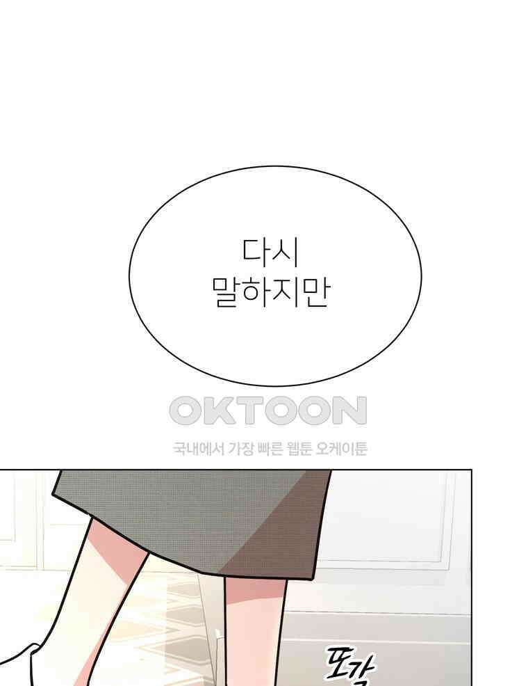 깨는 연애 57화 34