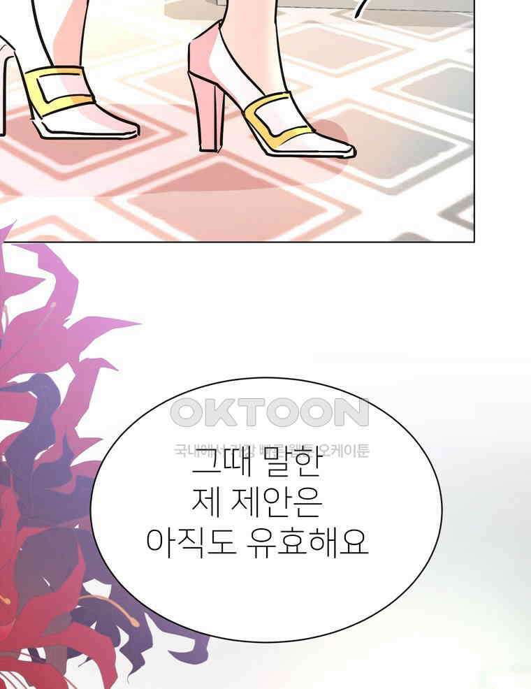 깨는 연애 57화 35