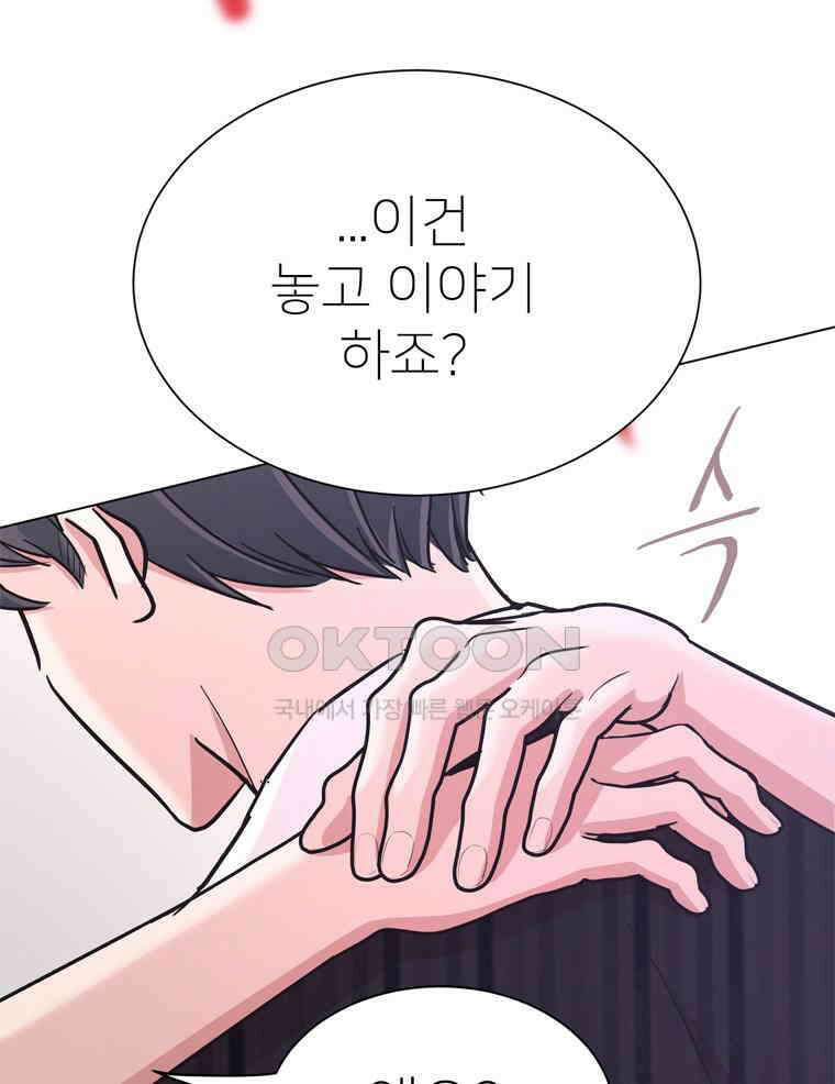 깨는 연애 57화 38