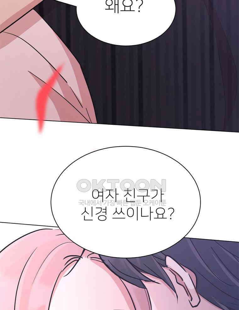 깨는 연애 57화 39