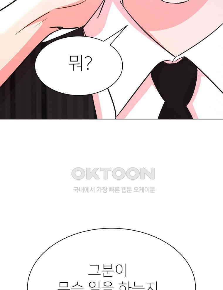 깨는 연애 57화 42