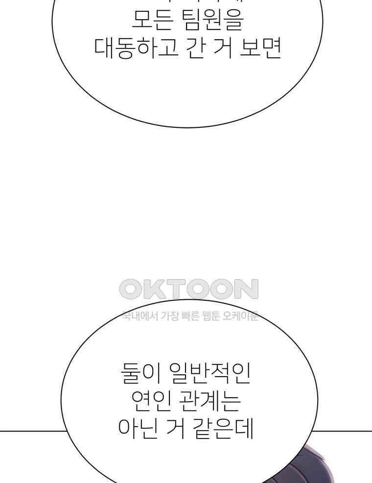 깨는 연애 57화 44