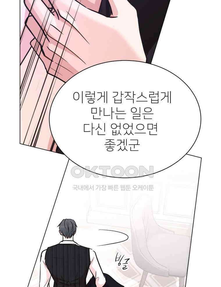 깨는 연애 57화 48