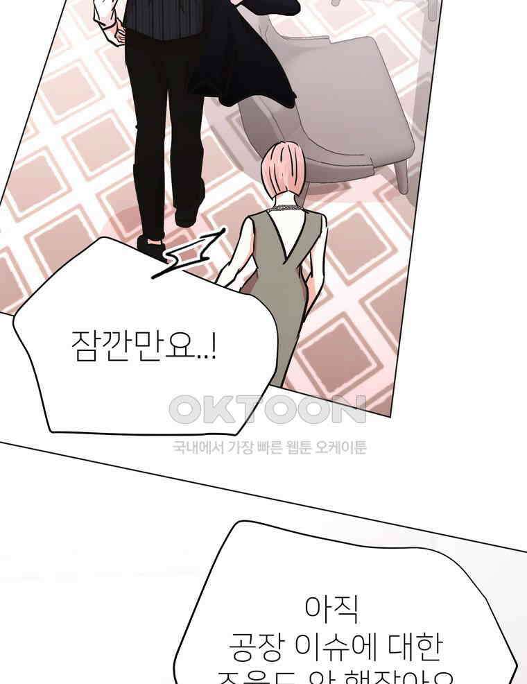 깨는 연애 57화 49