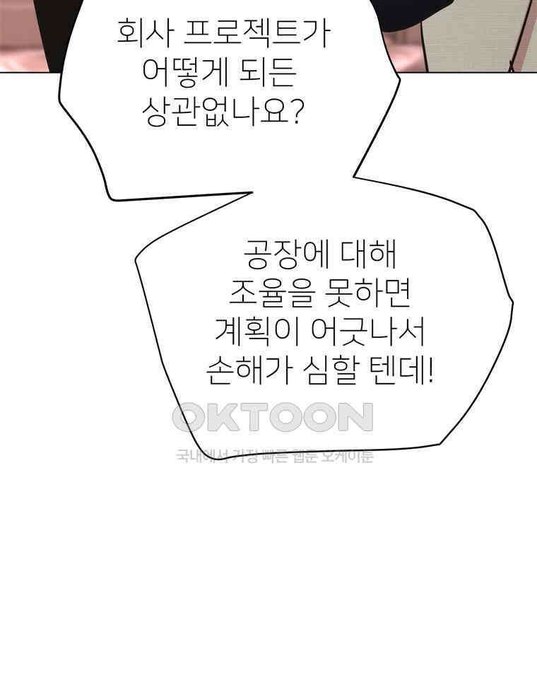 깨는 연애 57화 51