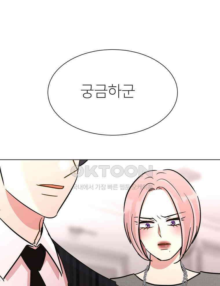 깨는 연애 57화 52