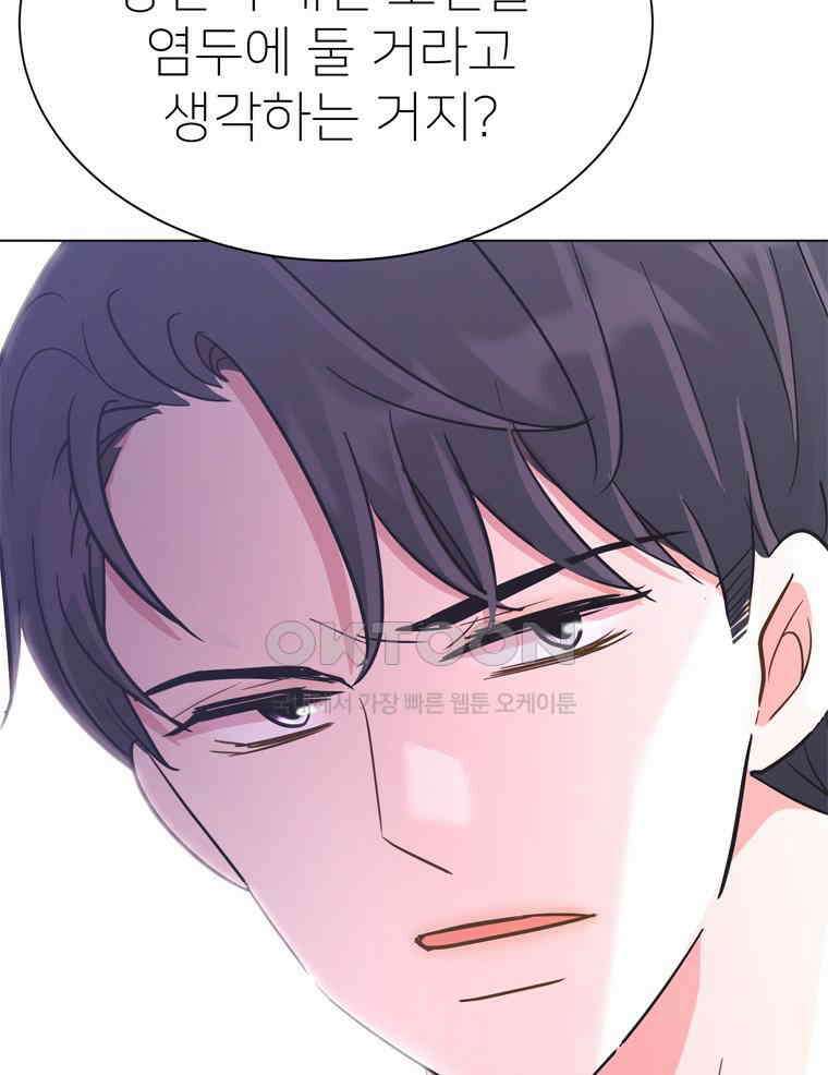깨는 연애 57화 54