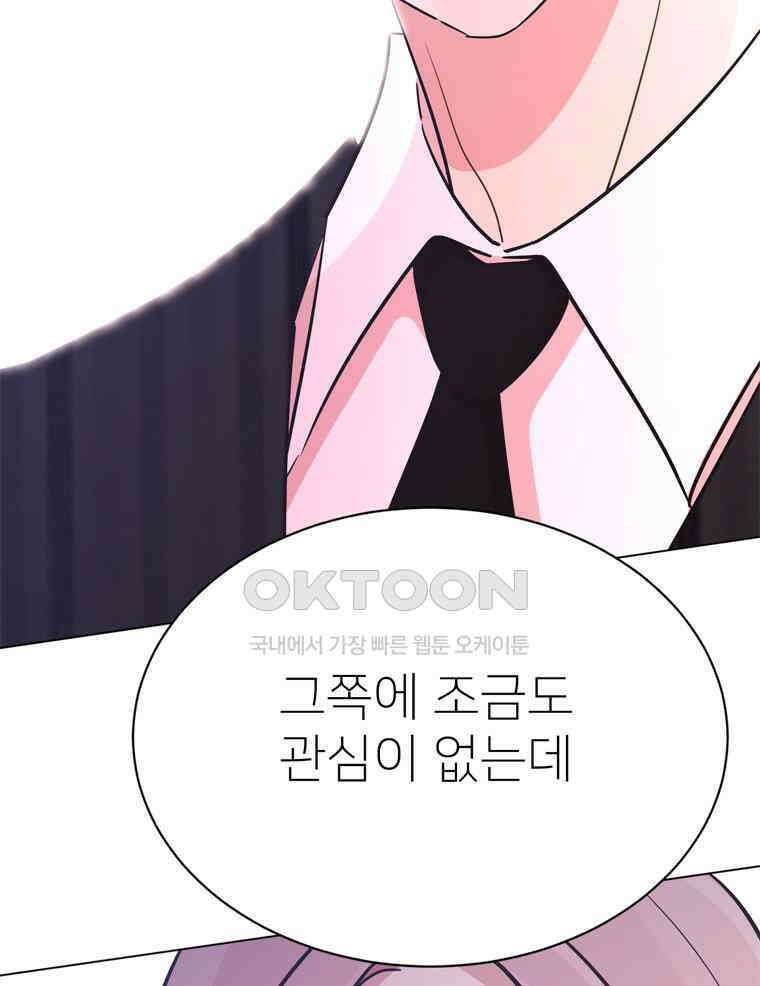 깨는 연애 57화 55