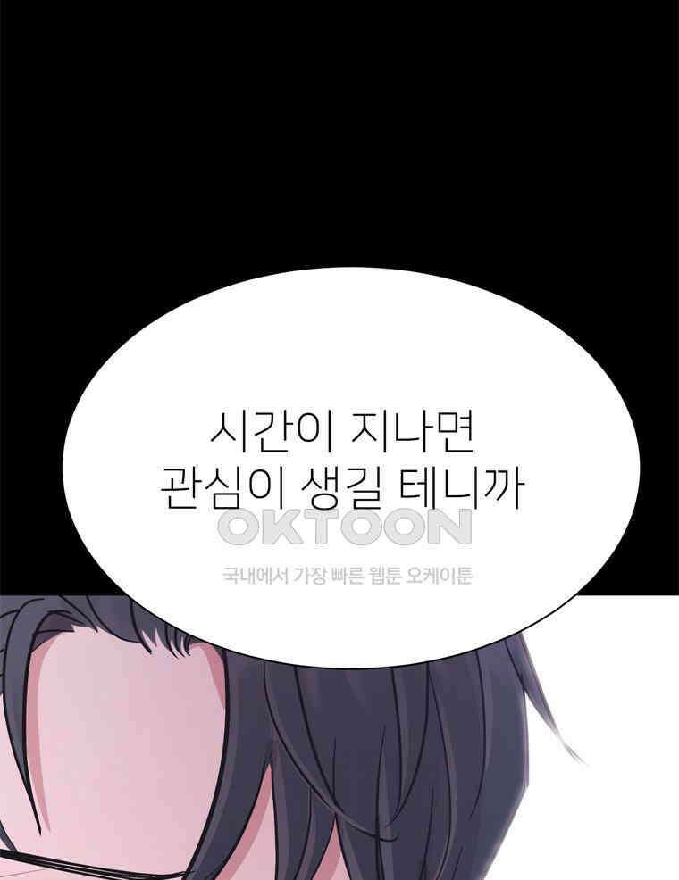 깨는 연애 57화 59