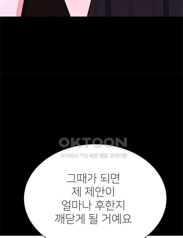 깨는 연애 57화 61