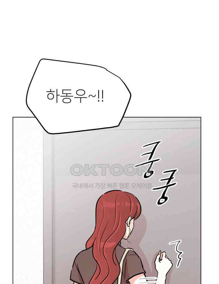 깨는 연애 57화 67
