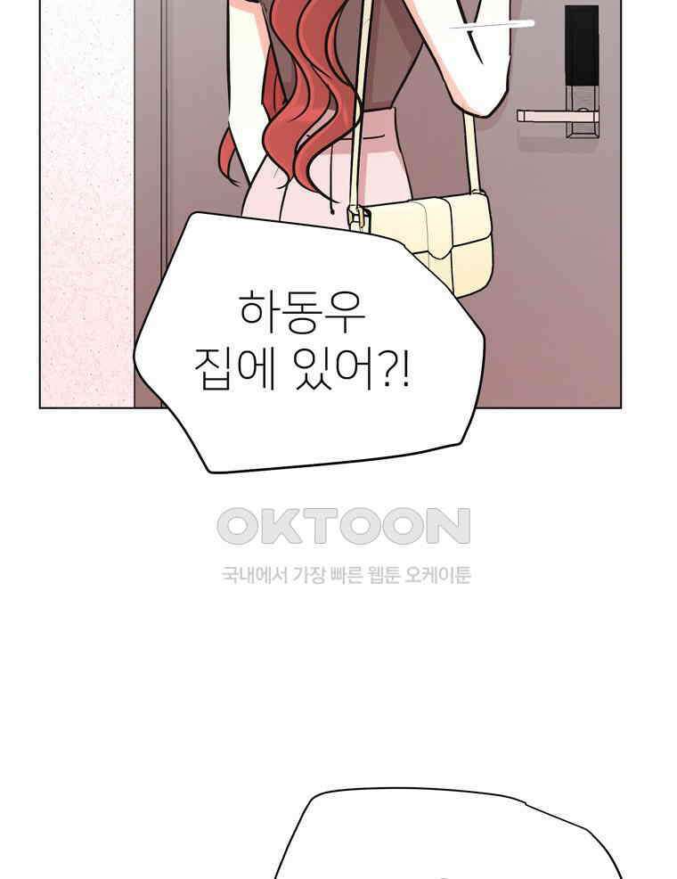 깨는 연애 57화 68