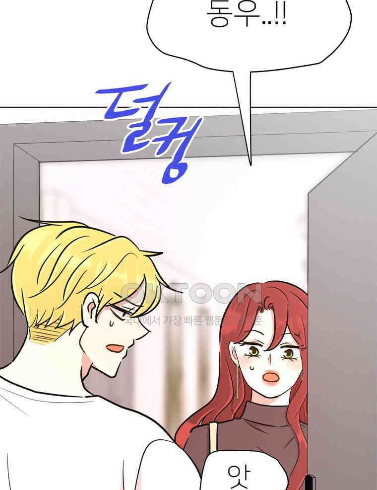 깨는 연애 57화 69