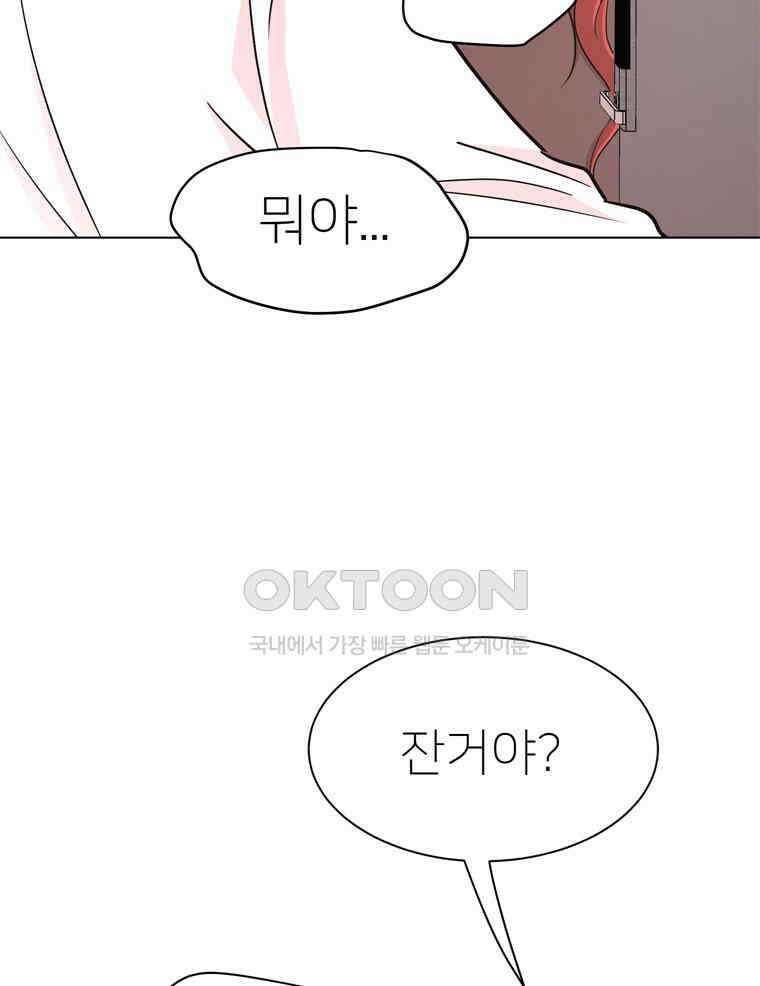 깨는 연애 57화 70