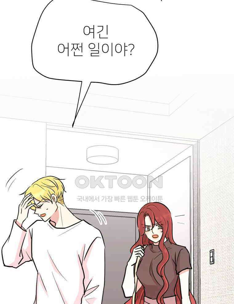 깨는 연애 57화 71