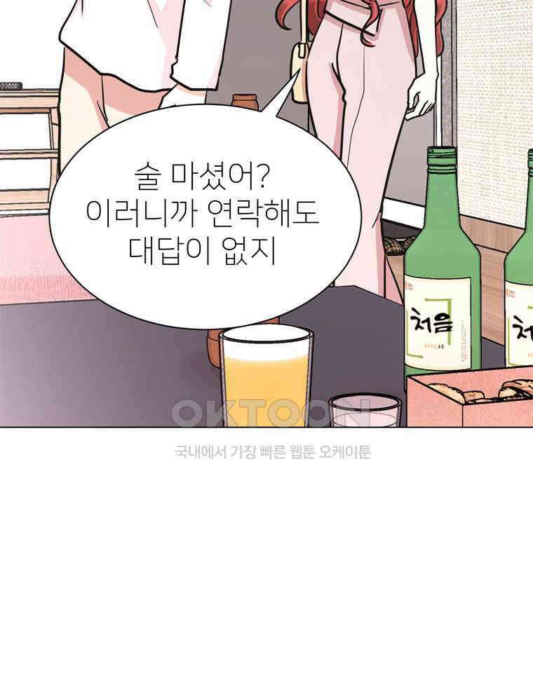 깨는 연애 57화 72