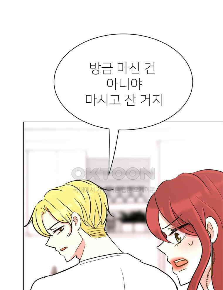 깨는 연애 57화 73