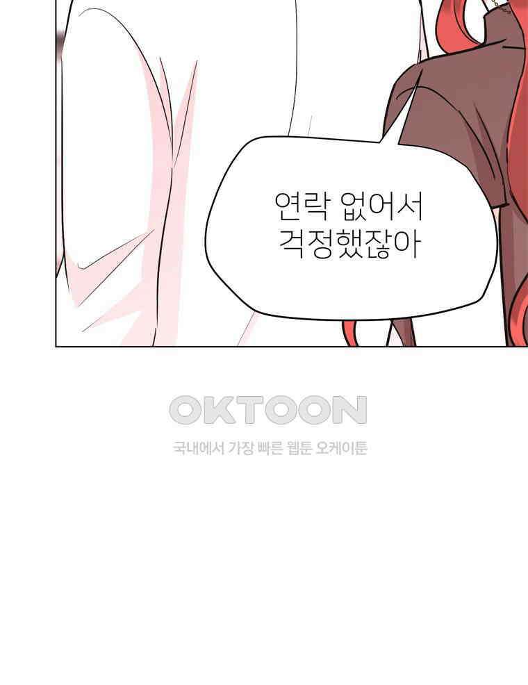 깨는 연애 57화 74