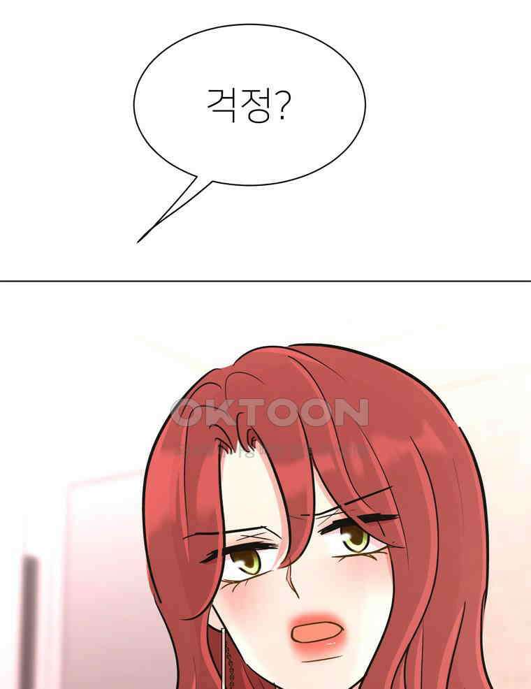 깨는 연애 57화 75