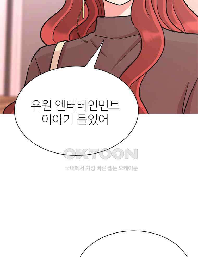 깨는 연애 57화 76
