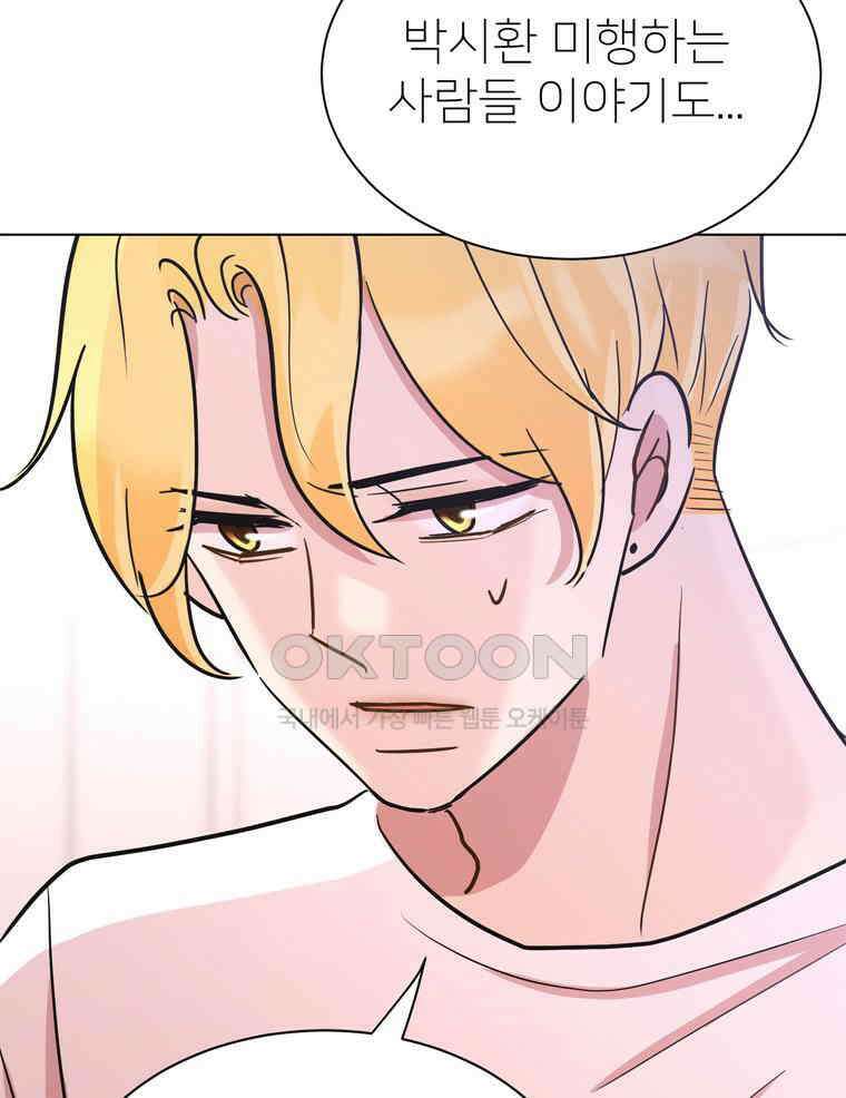 깨는 연애 57화 77