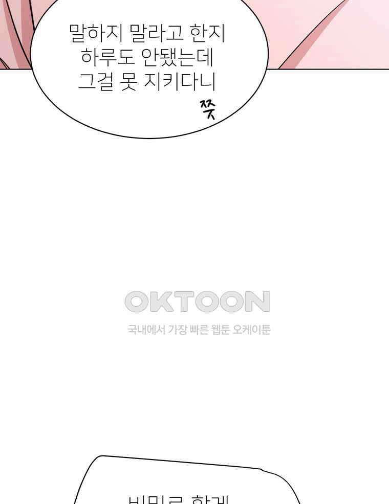 깨는 연애 57화 78