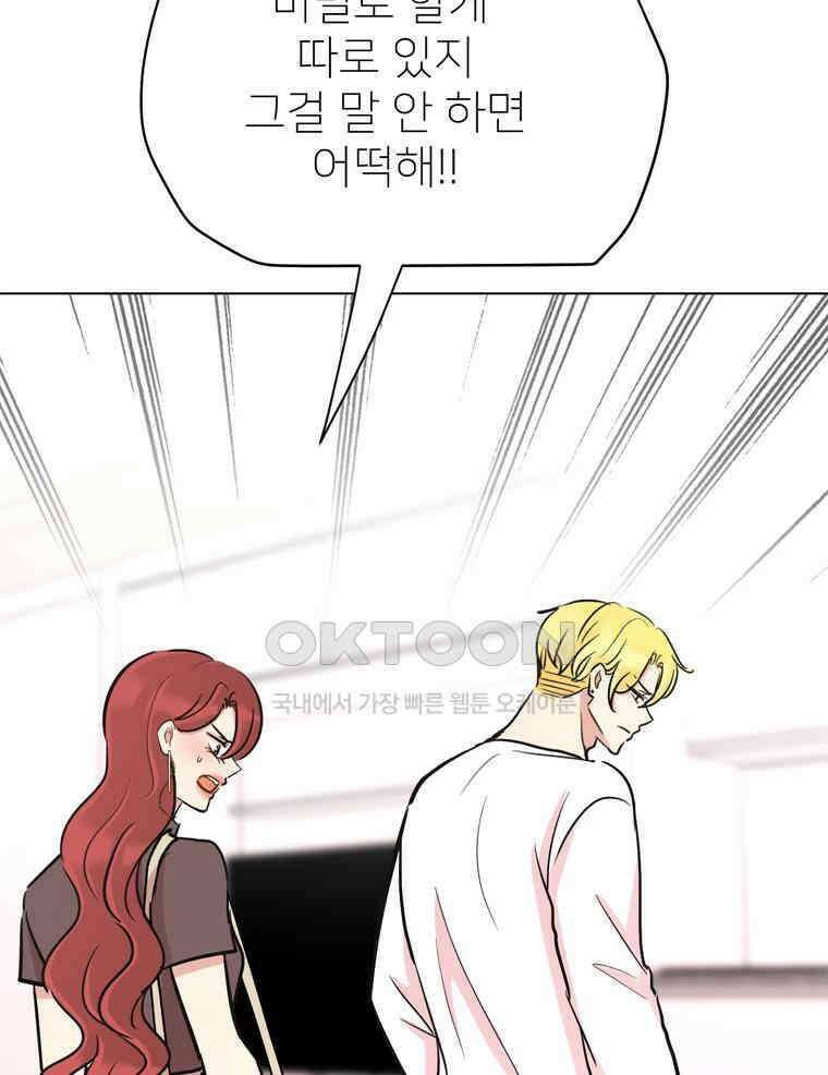 깨는 연애 57화 79