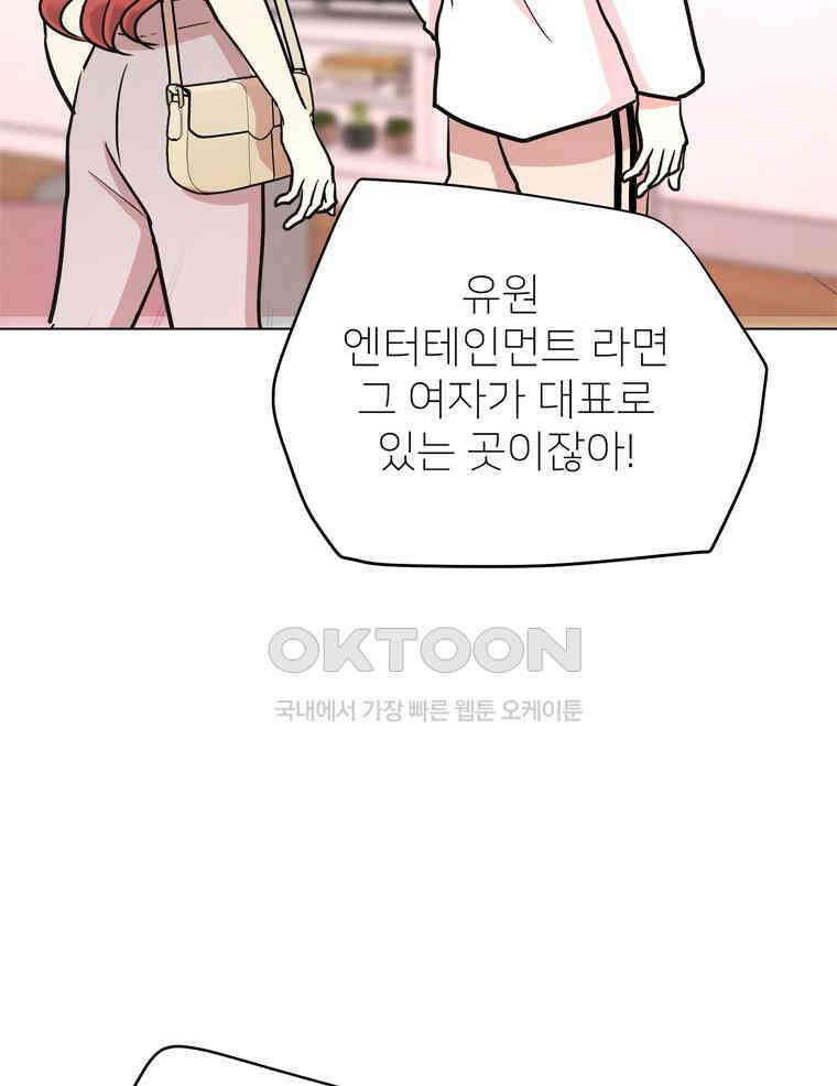 깨는 연애 57화 80