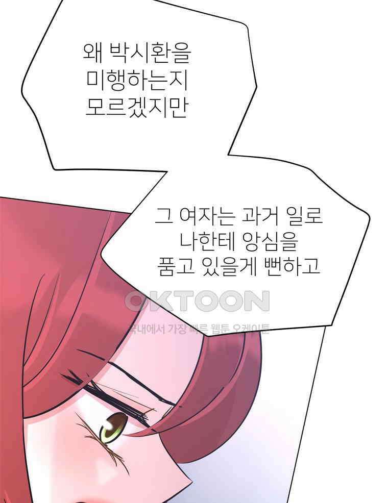 깨는 연애 57화 81